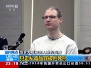 Kanada hat im Fall des in China zum Tode verurteilten Kanadiers Robert Lloyd Schellenberg um Milde gebeten. (Bild: KEYSTONE/AP CCTV/ANONYMOUS)
